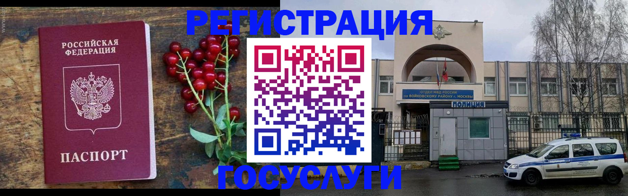 прописка 2025 в Салехарде