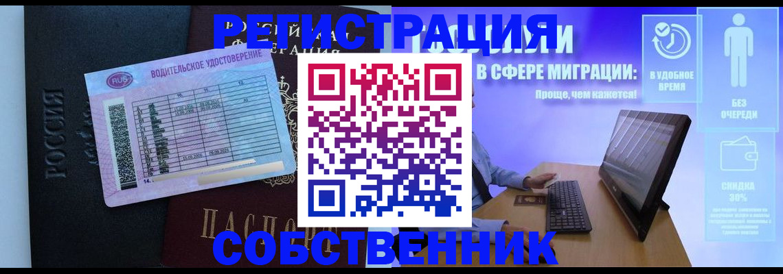 временная регистрация собственник в Салехарде