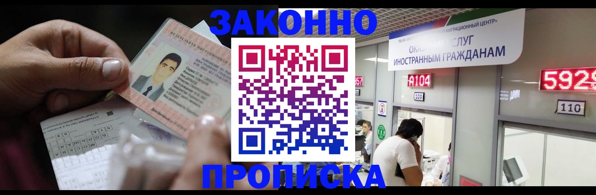 временная регистрация надежно в Салехарде