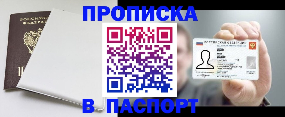 прописка для школы в Салехарде